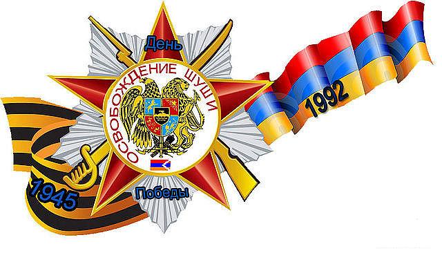День Победы