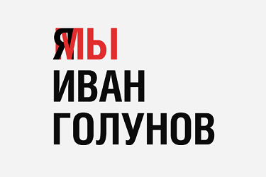 Под 