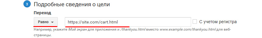Настройка цели Google Analytics