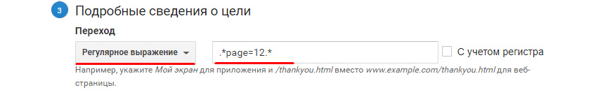 Настройка цели Global Site Tag