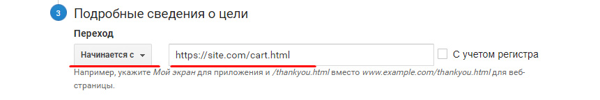Настройка цели Global Site Tag