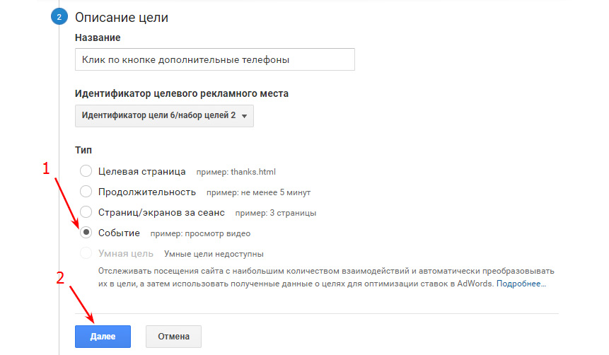 Настройка события Global Site Tag