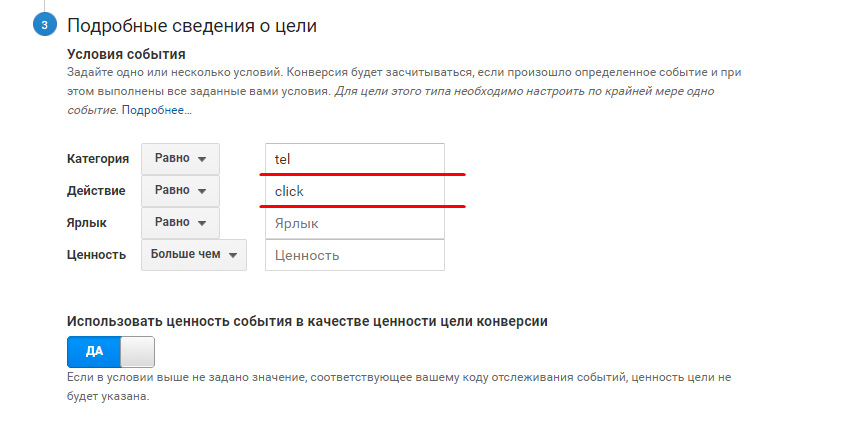 Настройка события Global Site Tag