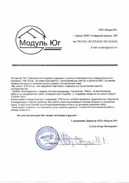 Відгук від Модуль Південь стосовно просування сайту