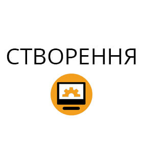 Розробка веб сайтів у Львові